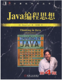 Java编程思想（第4版）mobi+epub+azw3+pdf+txt+word电子书下载