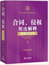 合同、侵权司法解释:理解与适用mobi+epub+azw3+pdf+txt+word电子书下载
