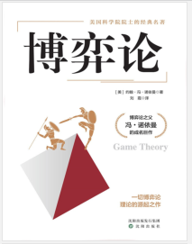 《博弈论》（美）约翰·冯·诺依曼 mobi+epub+azw3+pdf+txt+word电子书下载