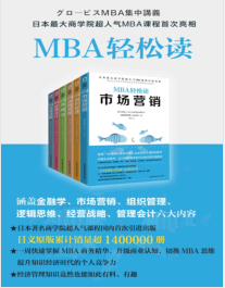 《MBA轻松读（第一辑）》 mobi+epub+azw3+pdf+txt+word电子书下载