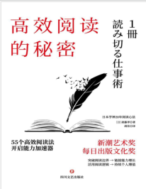 《高效阅读的秘密》[日] 斋藤孝mobi+epub+azw3+pdf+txt+word电子书下载
