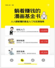 《躺着赚钱的漫画基金书：人人都能懂的基金入门与实操指南》三折人生 mobi+epub+azw3+pdf+txt+word电子书下载