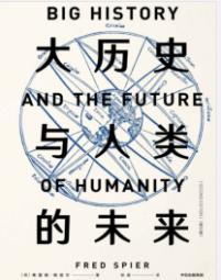 《大历史与人类的未来：修订版》弗雷德·斯皮尔mobi+epub+azw3+pdf+txt+word电子书下载