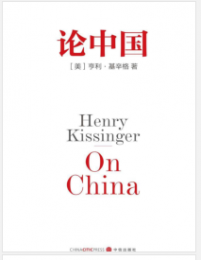 《论中国》亨利·基辛格 mobi+epub+azw3+pdf+txt+word电子书下载