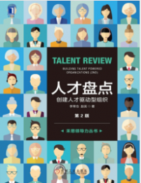 《人才盘点：创建人才驱动型组织（第2版）》李常仓mobi+epub+azw3+pdf+txt+word电子书下载