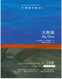《牛津通识读本：大数据（中英双语）》[美国]道恩·E.霍尔姆斯 mobi+epub+azw3+pdf+txt+word电子书下载