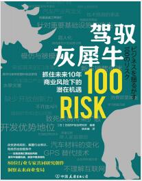 《驾驭灰犀牛：抓住未来10年商业风险下的潜在机遇》所 mobi+epub+azw3+pdf+txt+word电子书下载