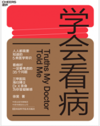 《学会看病》徐昊mobi+epub+azw3+pdf+txt+word电子书下载