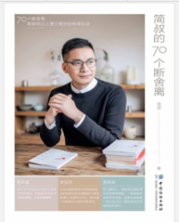 《简叔的70个断舍离》简叔mobi+epub+azw3+pdf+txt+word电子书下载