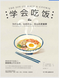 《学会吃饭》珍·克里斯特勒mobi+epub+azw3+pdf+txt+word电子书下载