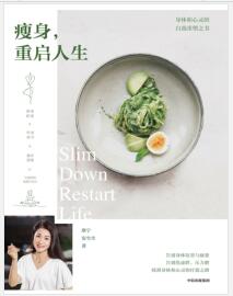 《瘦身，重启人生》珞宁 / 安尘尘  mobi+epub+azw3+pdf+txt+word电子书下载