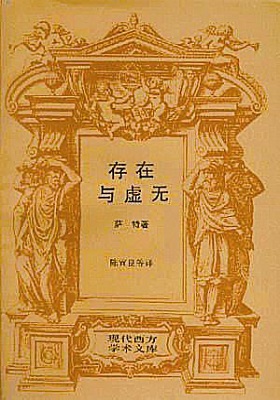 《存在与虚无》萨特-PDF