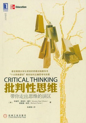 《批判性思维》布鲁克·诺埃尔·摩尔（Brooke Noel Moore）-pdf+mobi