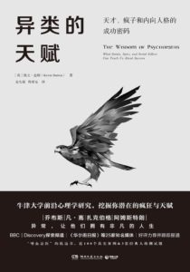 《异类的天赋》-PDF