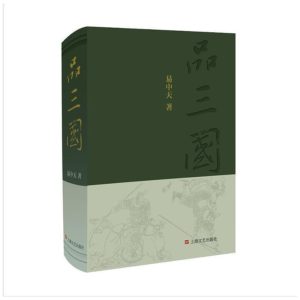 《易中天品三国》-PDF