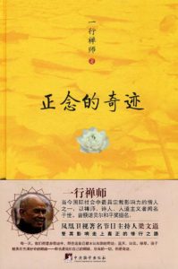 《正念的奇迹》一行禅师-pdf+mobi+epub