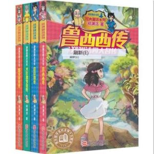 《四大名传·全四册：皮皮鲁传｜鲁西西传｜大灰狼罗克传｜舒克贝塔传》郑渊洁-pdf+epub+mobi+azw3