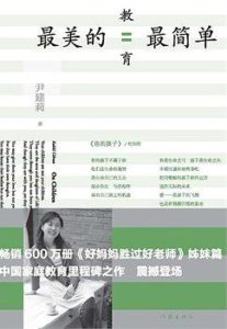 《最美的教育最简单》-PDF
