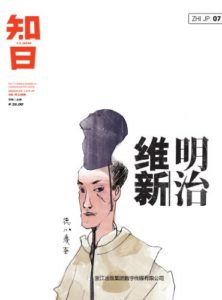 《知日·明治维新》知日 (作者), 苏静 (编者) -epub+mobi+azw3