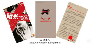 《暗杀1905三册大全集》巫童（作者）-epub+mobi+azw3