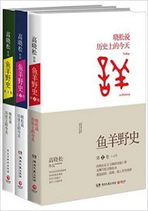 《鱼羊野史(1-3卷)》- epub+mobi