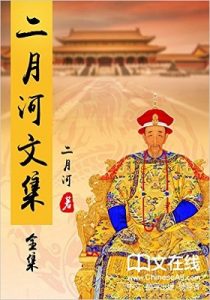 《二月河帝王系列》-epub+mobi