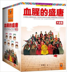 《血腥的盛唐大全集(套装全7册) 》王觉仁（作者）-epub+mobi+azw3