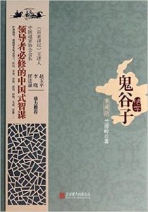 《鬼谷子绝学》兰彦岭 (作者)- mobi