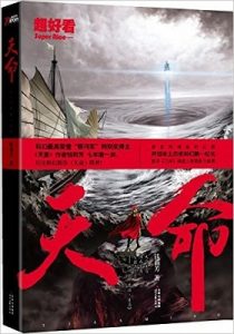 《天命》钱莉芳 -mobi