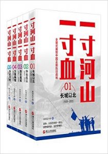 《一寸河山一寸血(套装共5册) 》关河五十州 -azw3