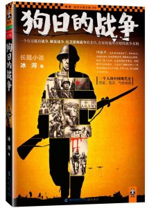 《狗日的战争套装三册(单本分册：1+2+3)》冰河-epub+mobi+azw3