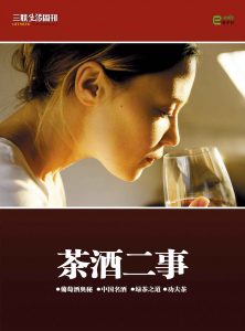 《茶酒二事》三联生活周刊-epub+mobi+azw3