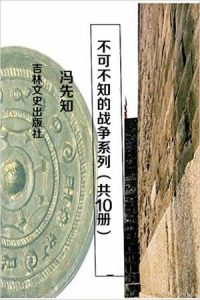《不可不知的战争系列（套装10本）》-epub+mobi+azw3