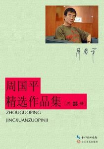《周国平精选作品集（共25册）》周国平（作者）-epub+mobi+azw3