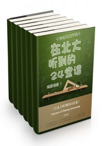 《在北大听到的24堂课（全6册）》马银春 （作者）-epub+mobi+azw3