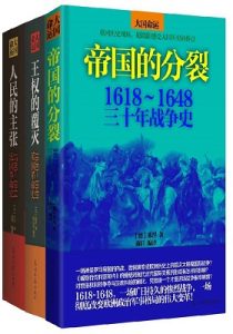 《大国命运：欧洲战争革命史全集》-epub+mobi+azw3