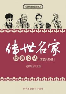 《传世名家经典文丛（套装共10册）》-epub+azw3