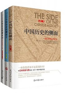 《万万没想到：中国历史的侧面（历史并非忠奸两列、黑白分明，带你挖掘出鲜为人知的历史细节！）（套装共3册）》马勇 (作者), 冯学荣 (作者), 《看历史》杂志 (作者)- epub+mobi+azw3
