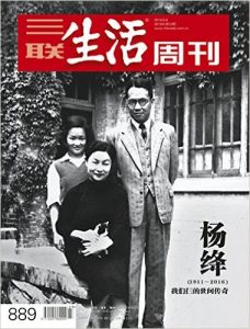 《三联生活周刊(2016年第23期)》路英勇 (编者)- mobi