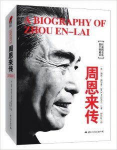 《周恩来传》迪克•威尔逊 (Dick Wilson) (作者), 封长虹 (译者)- mobi