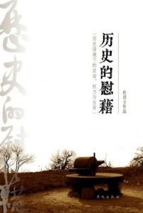 《历史的慰藉》杜君立(作者)-epub+mobi