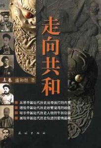 《走向共和（上中下）》盛和煜（作者）-epub+mobi