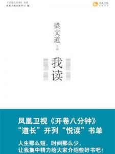 《我读(1-6)合集:梁文道的开卷八分钟》 梁文道(作者)-epub+mobi+azw3