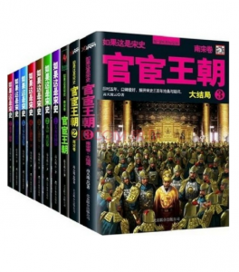 《如果这是宋史（新版1-10合集）》高天流云（作者）-mobi+azw3+epub