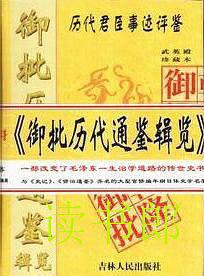 《御批历代通鉴辑览全译本（3册）》-pdf