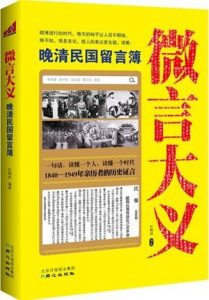 《微言大义:晚清民国留言簿》纪陶然（作者）-epub+mobi+azw3