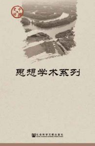 《中国史话·思想学术系列（套装21册）》-epub+mobi+azw3