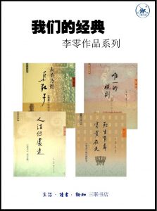 《我们的经典（全4册）》李零（作者）-epub+mobi+azw3