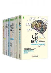 《大脑认知系列共9册》-epub+mobi