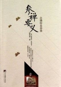 《参禅要义》释果如（作者）epub+mobi+azw3